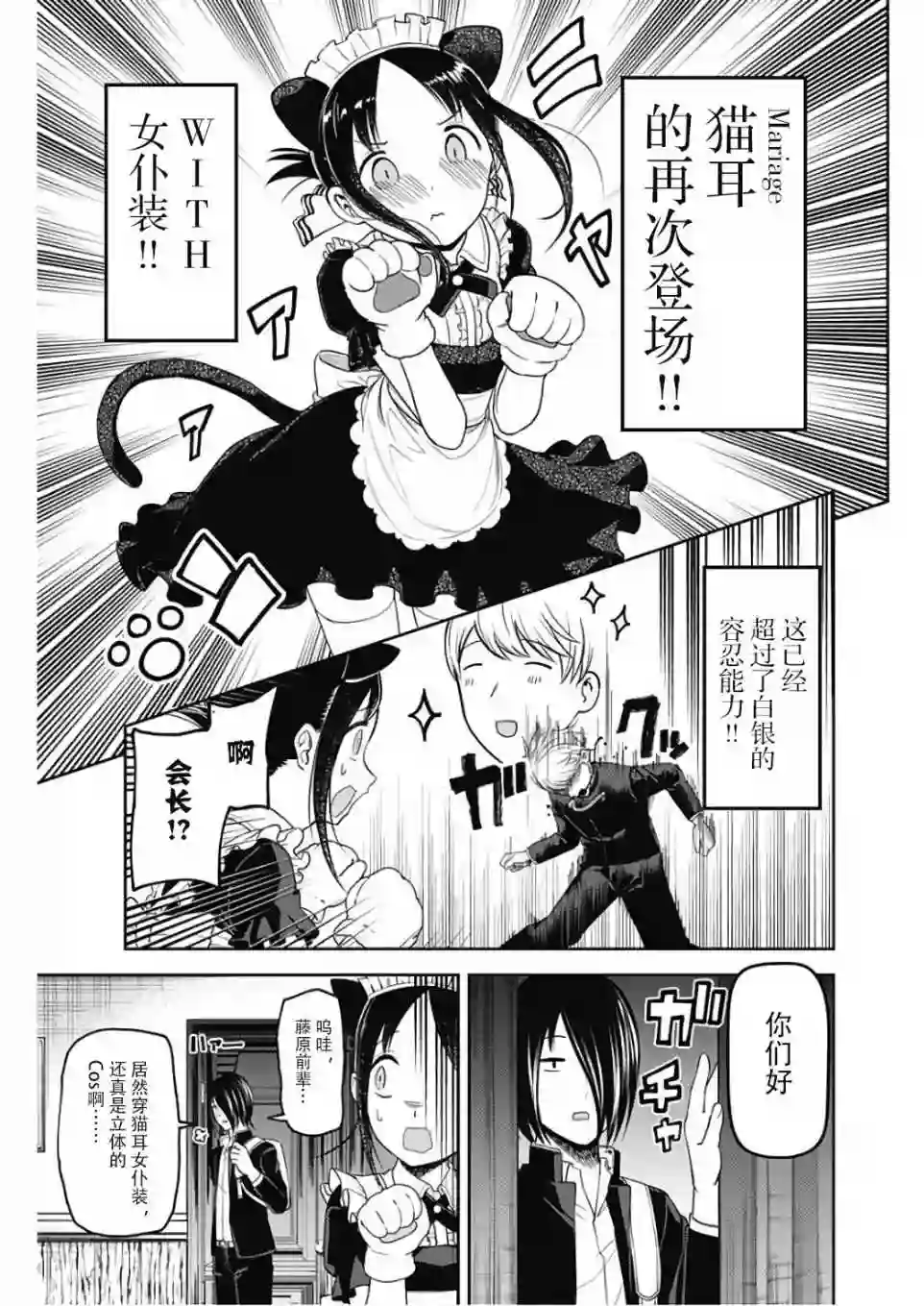 辉夜大小姐想让我告白 ~天才们的恋爱头脑战~周刊版102话