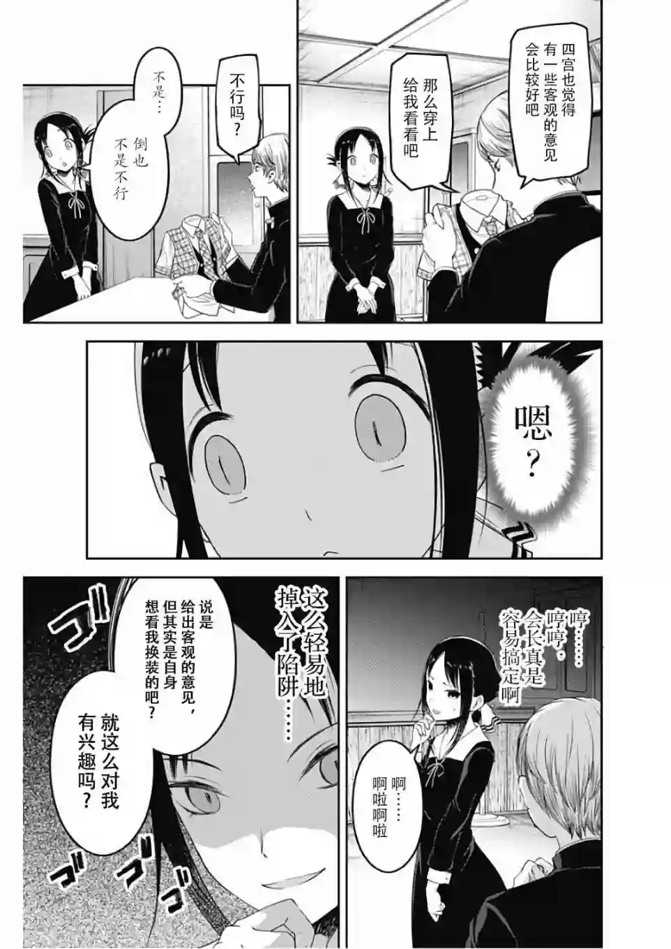 辉夜大小姐想让我告白 ~天才们的恋爱头脑战~周刊版102话