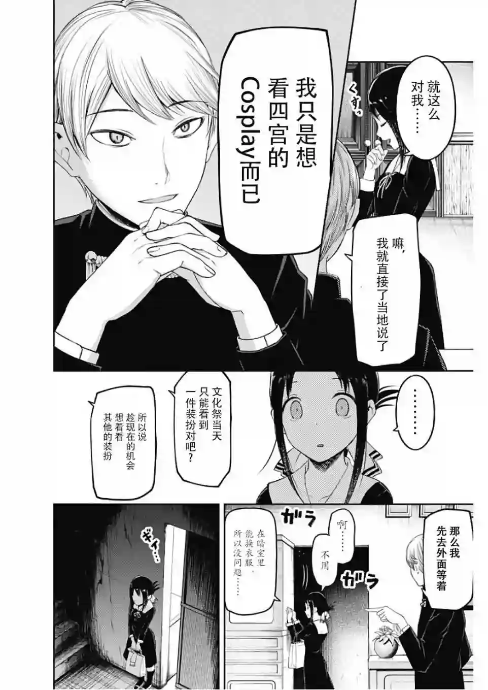 辉夜大小姐想让我告白 ~天才们的恋爱头脑战~周刊版102话