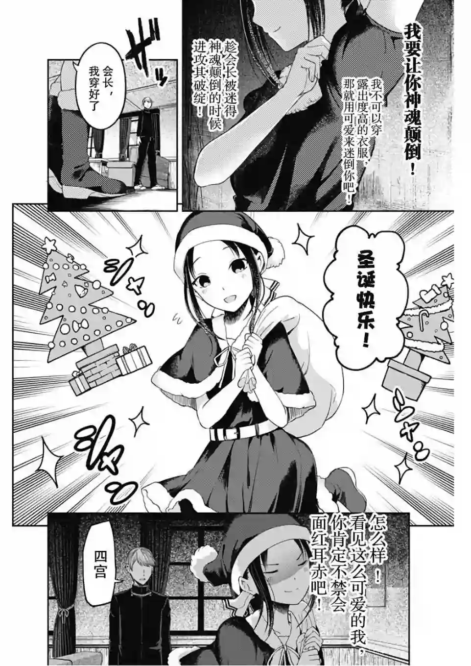 辉夜大小姐想让我告白 ~天才们的恋爱头脑战~周刊版102话