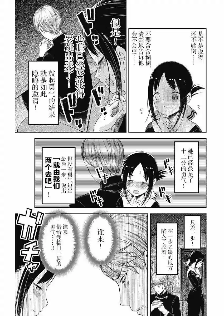 辉夜大小姐想让我告白 ~天才们的恋爱头脑战~周刊版103话