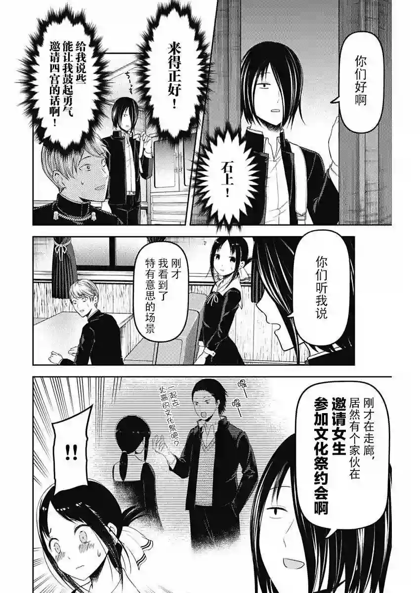 辉夜大小姐想让我告白 ~天才们的恋爱头脑战~周刊版103话