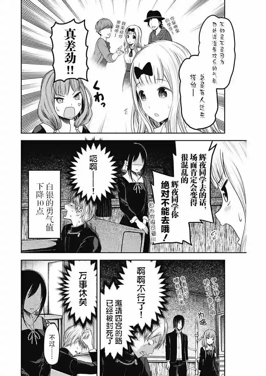 辉夜大小姐想让我告白 ~天才们的恋爱头脑战~周刊版103话