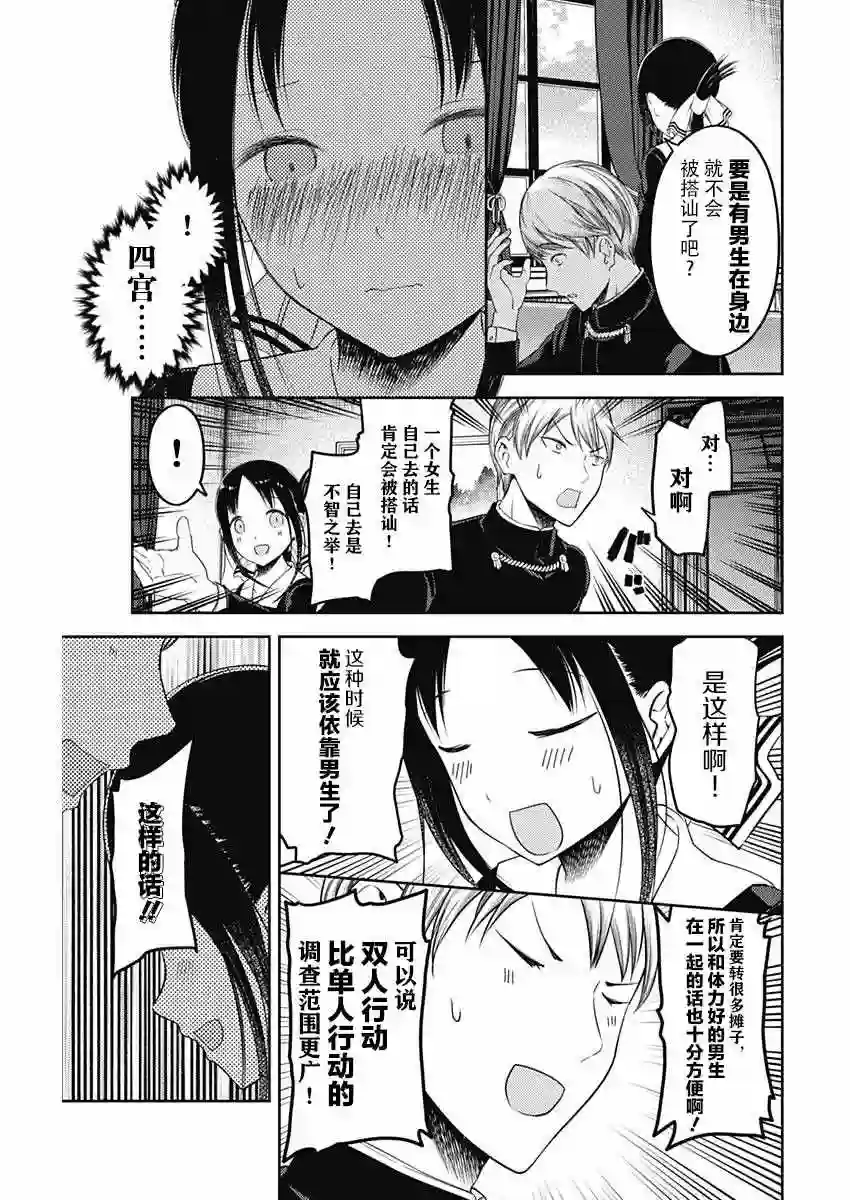 辉夜大小姐想让我告白 ~天才们的恋爱头脑战~周刊版103话