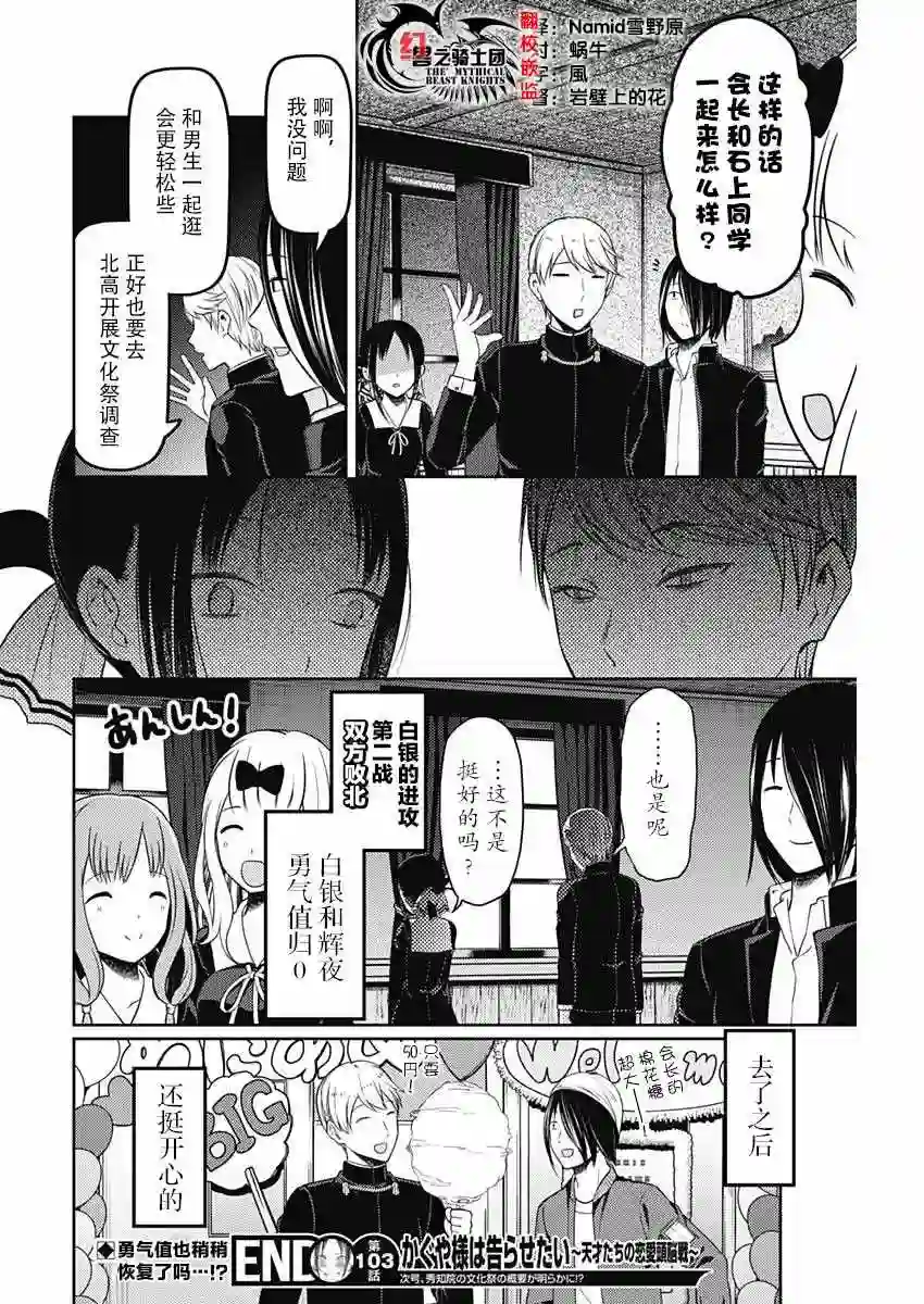 辉夜大小姐想让我告白 ~天才们的恋爱头脑战~周刊版103话