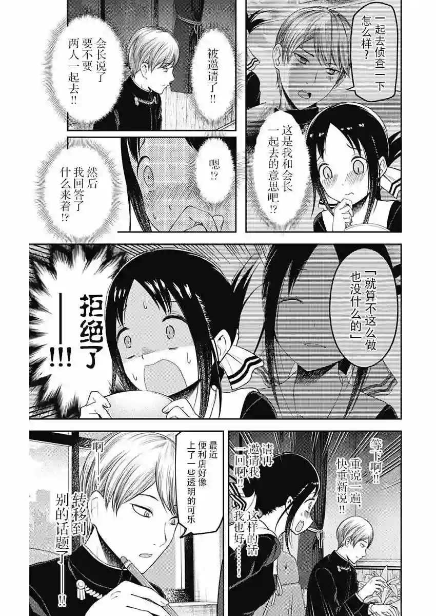 辉夜大小姐想让我告白 ~天才们的恋爱头脑战~周刊版103话