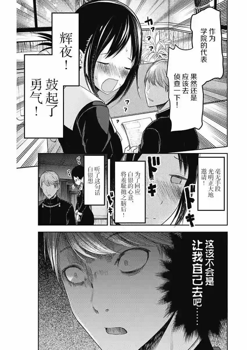 辉夜大小姐想让我告白 ~天才们的恋爱头脑战~周刊版103话