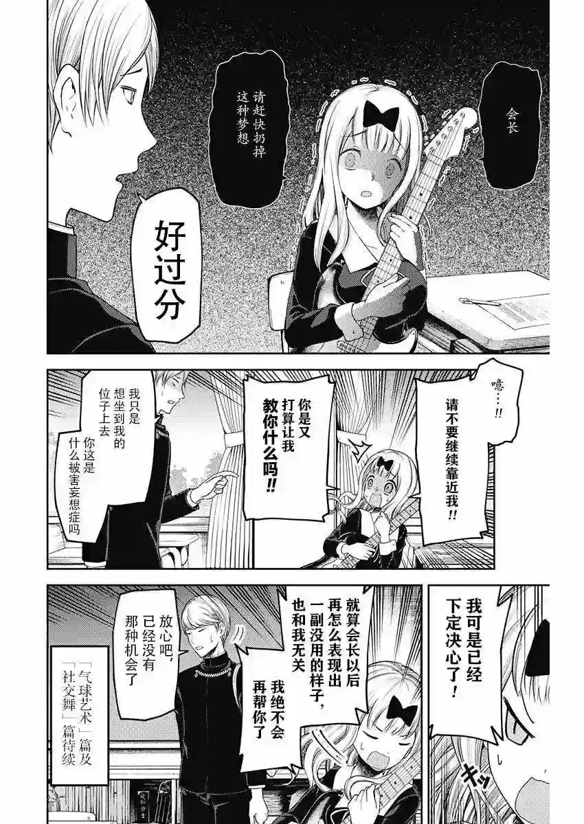 辉夜大小姐想让我告白 ~天才们的恋爱头脑战~周刊版104话