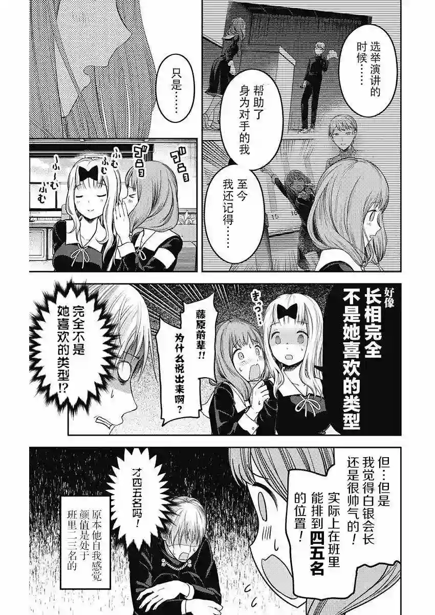 辉夜大小姐想让我告白 ~天才们的恋爱头脑战~周刊版104话