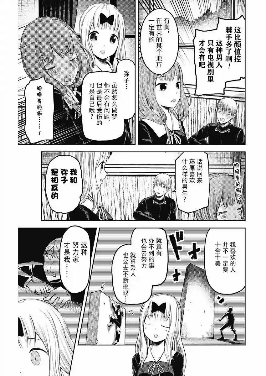 辉夜大小姐想让我告白 ~天才们的恋爱头脑战~周刊版104话