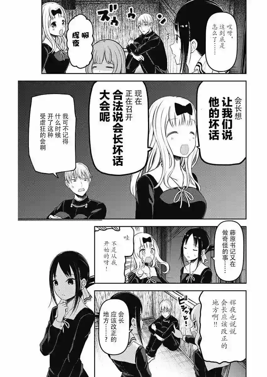 辉夜大小姐想让我告白 ~天才们的恋爱头脑战~周刊版104话