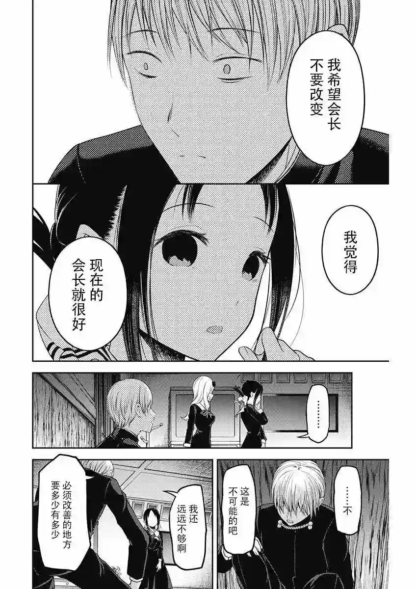 辉夜大小姐想让我告白 ~天才们的恋爱头脑战~周刊版104话