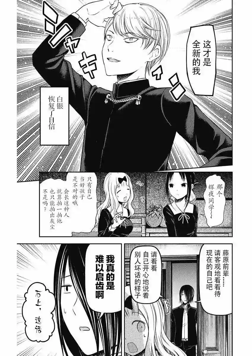 辉夜大小姐想让我告白 ~天才们的恋爱头脑战~周刊版104话