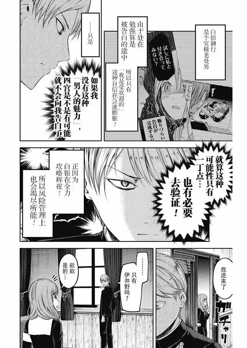 辉夜大小姐想让我告白 ~天才们的恋爱头脑战~周刊版104话