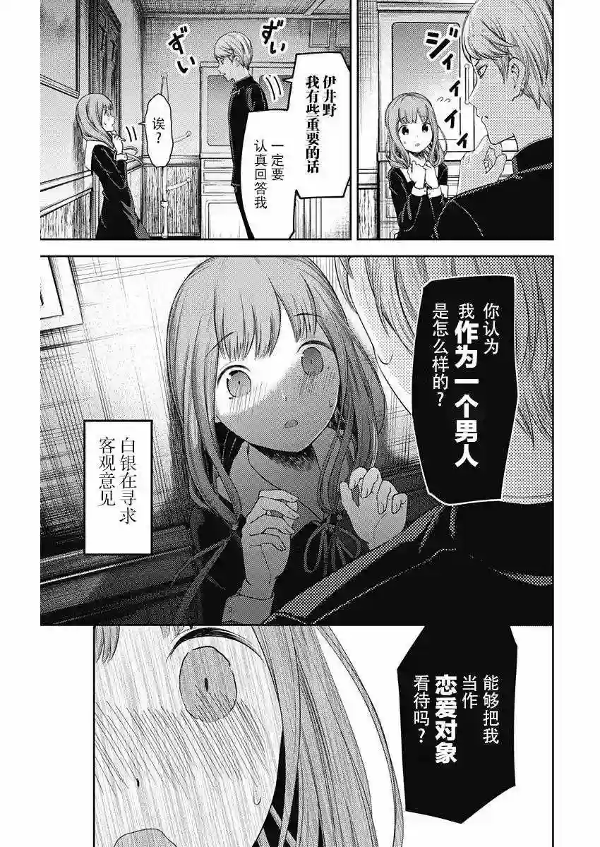 辉夜大小姐想让我告白 ~天才们的恋爱头脑战~周刊版104话