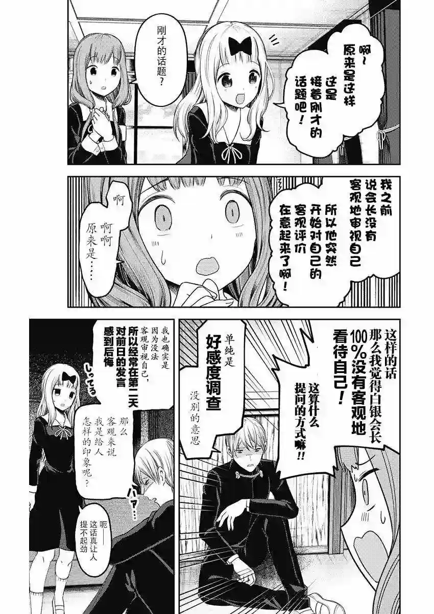 辉夜大小姐想让我告白 ~天才们的恋爱头脑战~周刊版104话