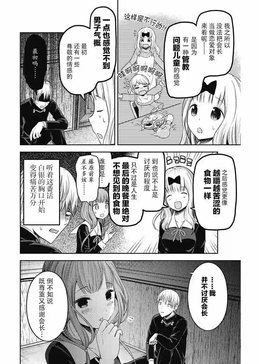 辉夜大小姐想让我告白 ~天才们的恋爱头脑战~周刊版104话