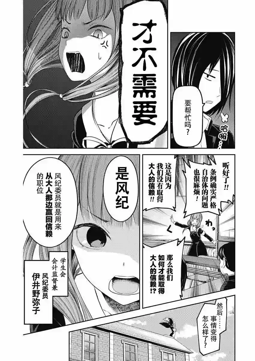 辉夜大小姐想让我告白 ~天才们的恋爱头脑战~周刊版105话