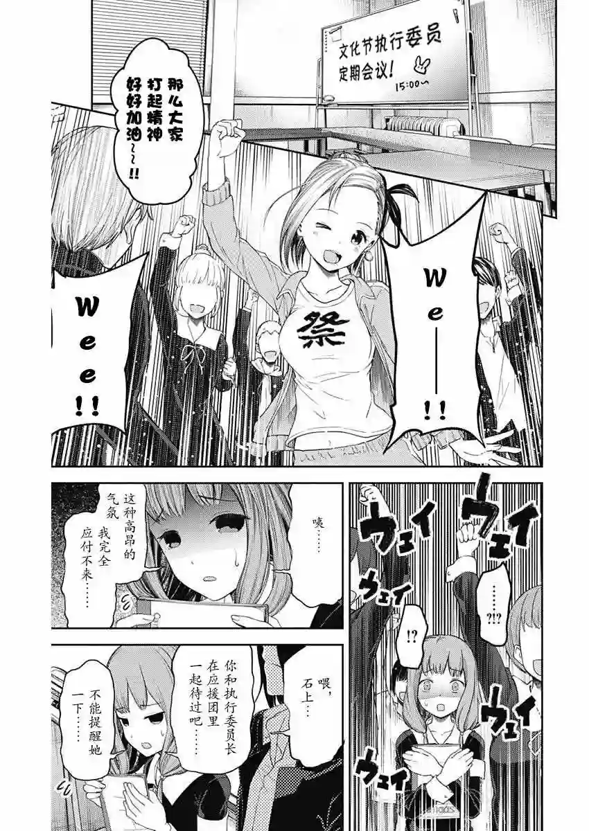 辉夜大小姐想让我告白 ~天才们的恋爱头脑战~周刊版105话