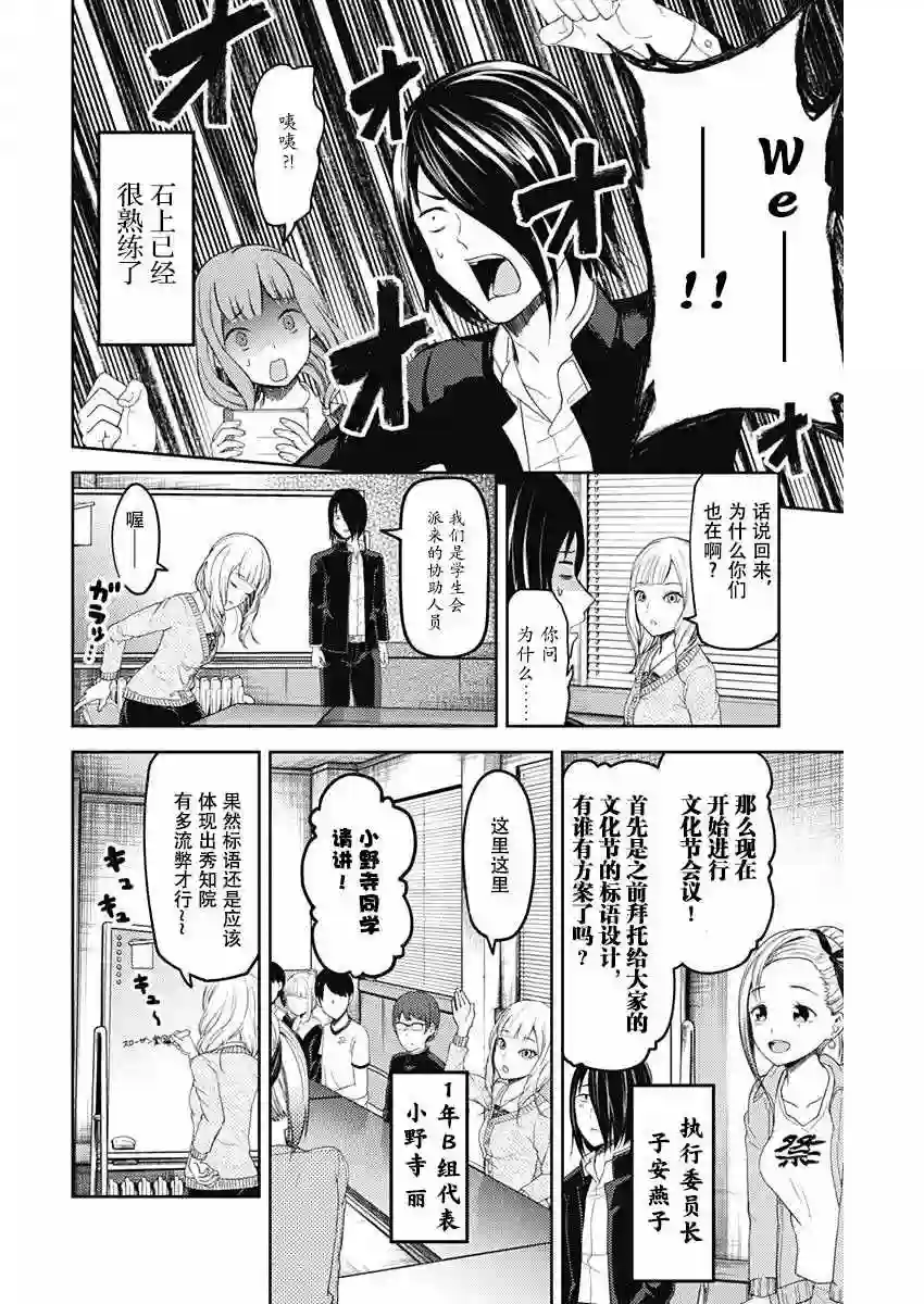 辉夜大小姐想让我告白 ~天才们的恋爱头脑战~周刊版105话