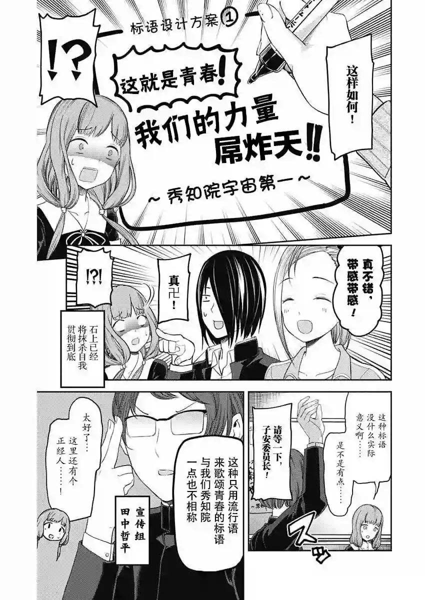 辉夜大小姐想让我告白 ~天才们的恋爱头脑战~周刊版105话