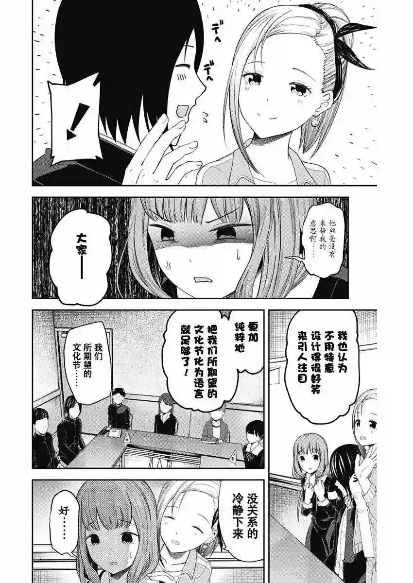 辉夜大小姐想让我告白 ~天才们的恋爱头脑战~周刊版105话