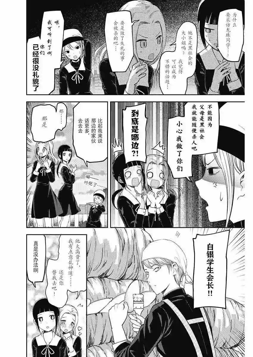 辉夜大小姐想让我告白 ~天才们的恋爱头脑战~周刊106话