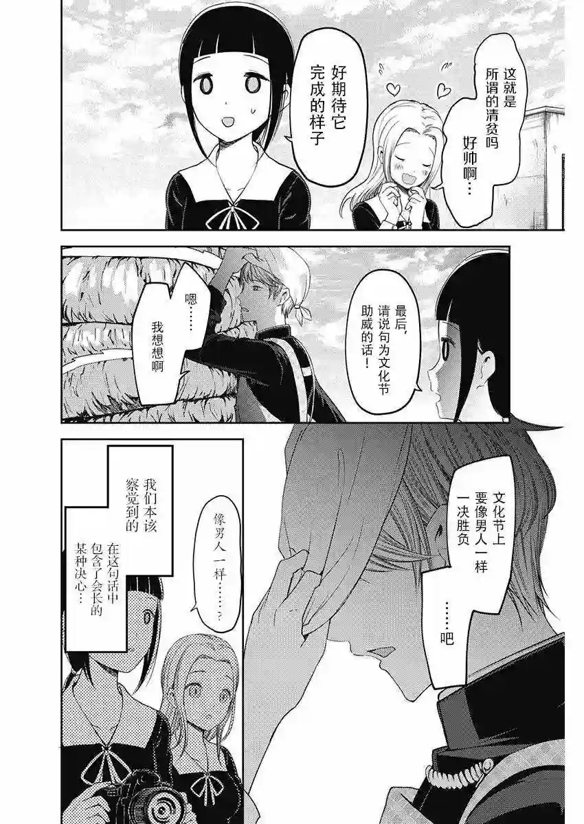 辉夜大小姐想让我告白 ~天才们的恋爱头脑战~周刊106话