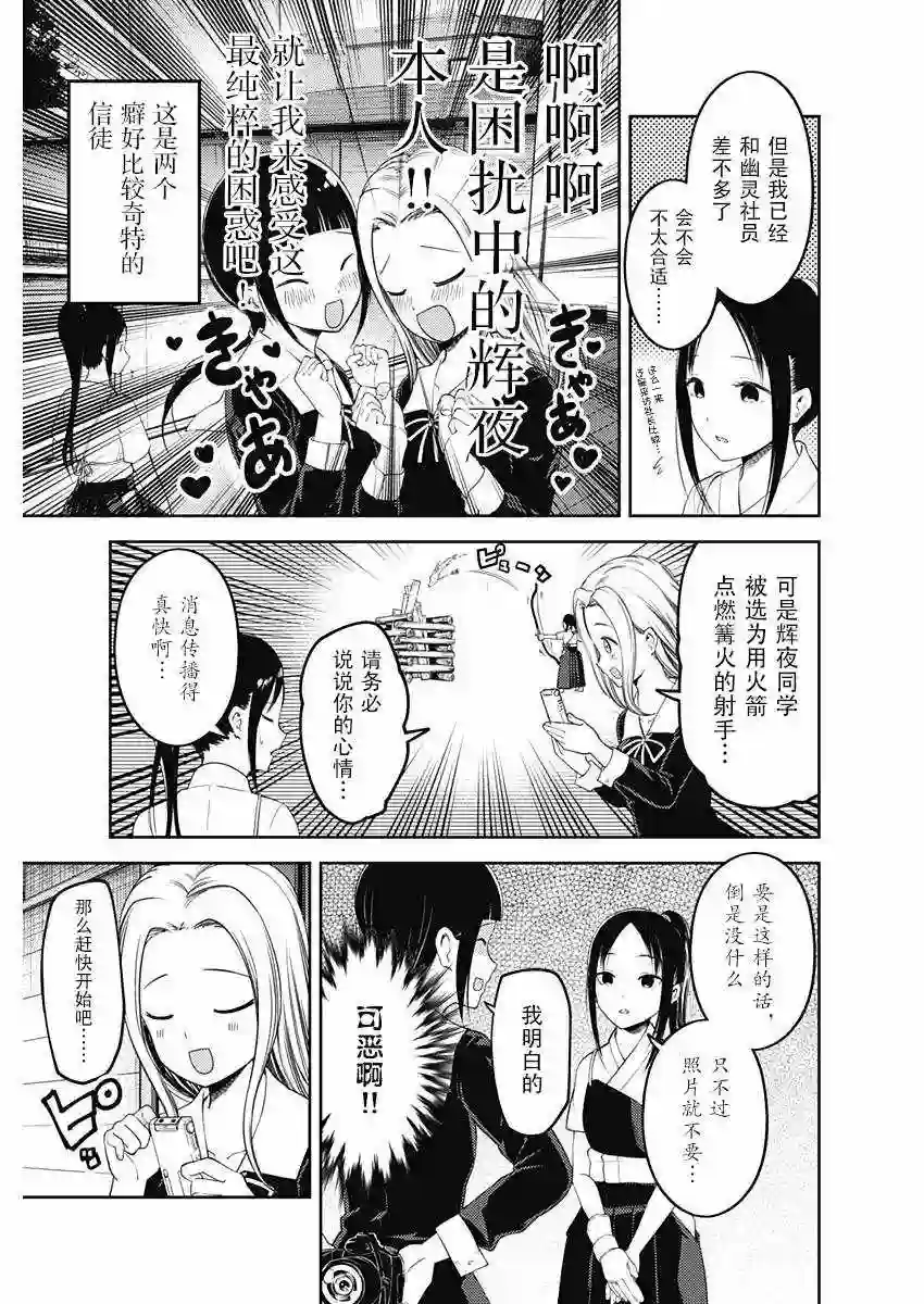 辉夜大小姐想让我告白 ~天才们的恋爱头脑战~周刊106话