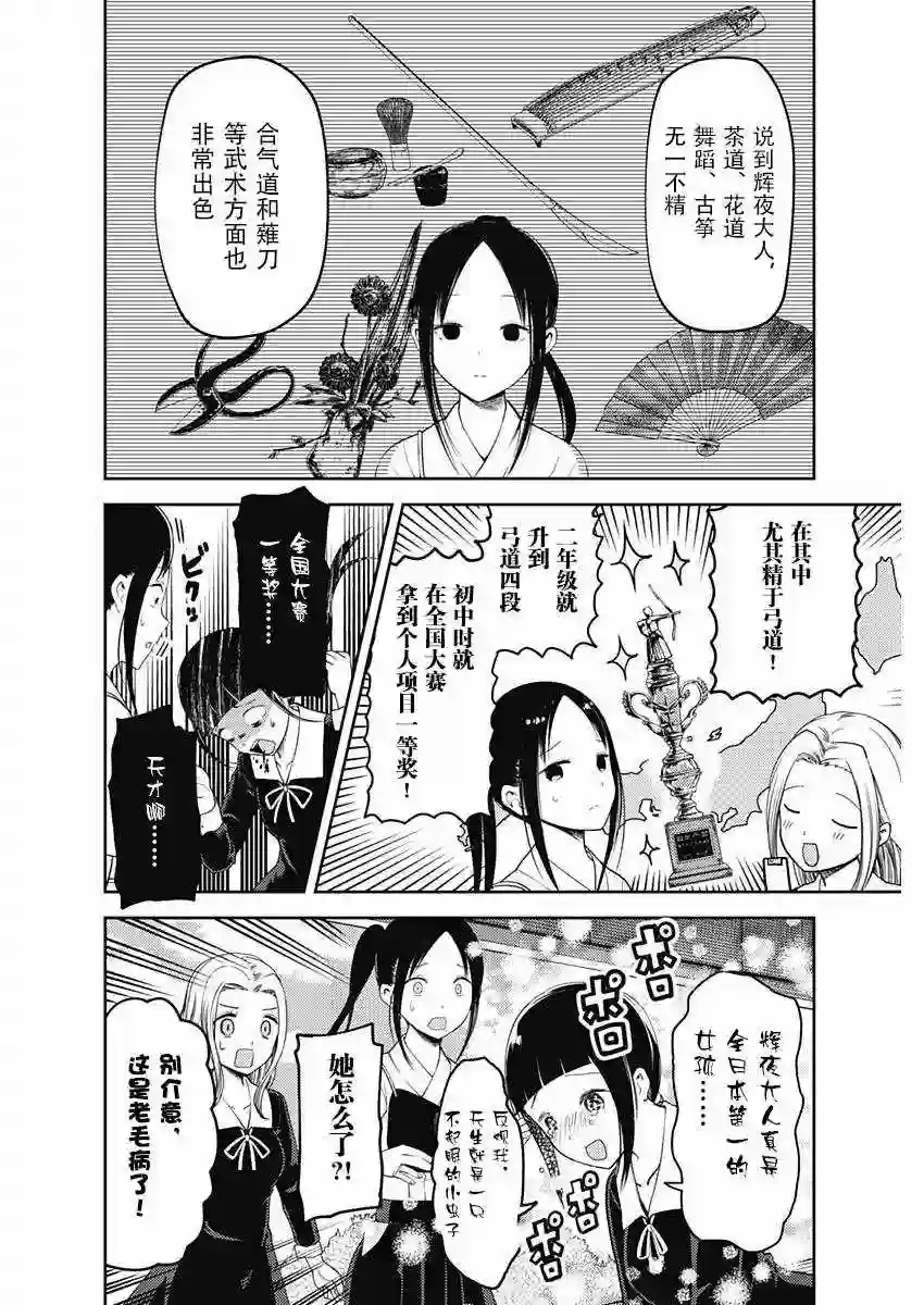 辉夜大小姐想让我告白 ~天才们的恋爱头脑战~周刊106话