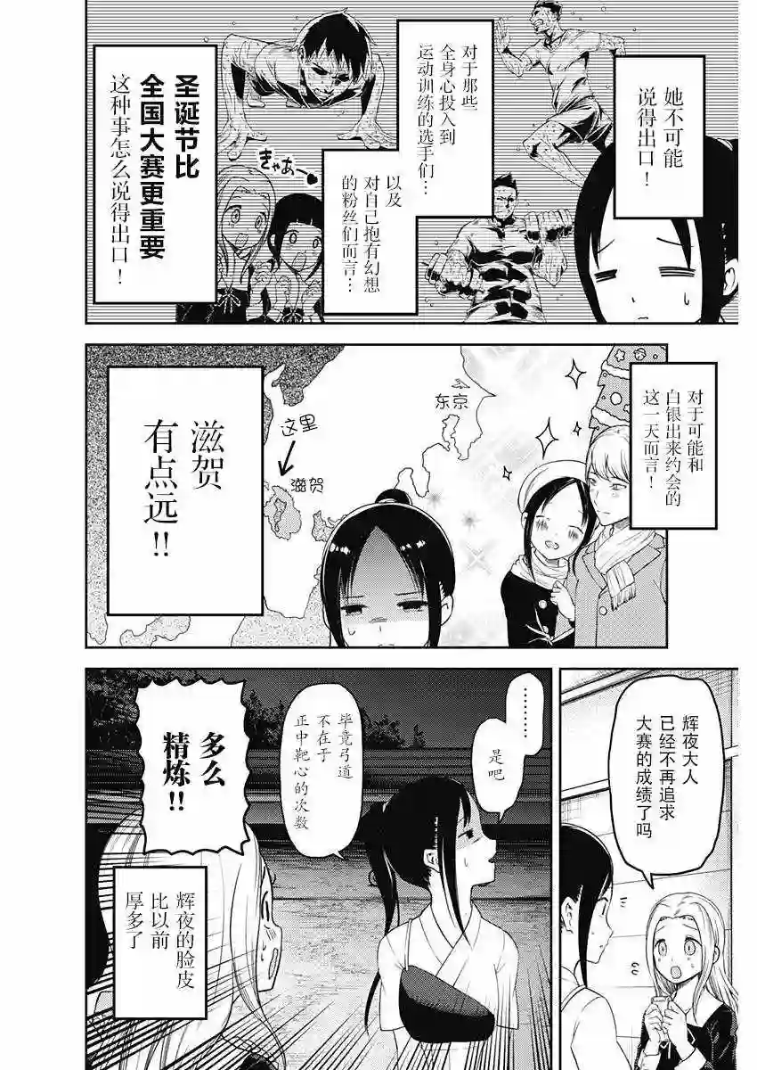 辉夜大小姐想让我告白 ~天才们的恋爱头脑战~周刊106话