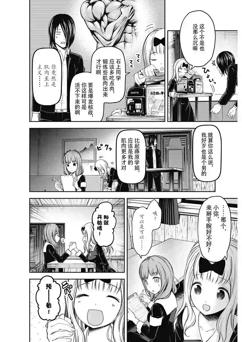 辉夜大小姐想让我告白 ~天才们的恋爱头脑战~周刊107话