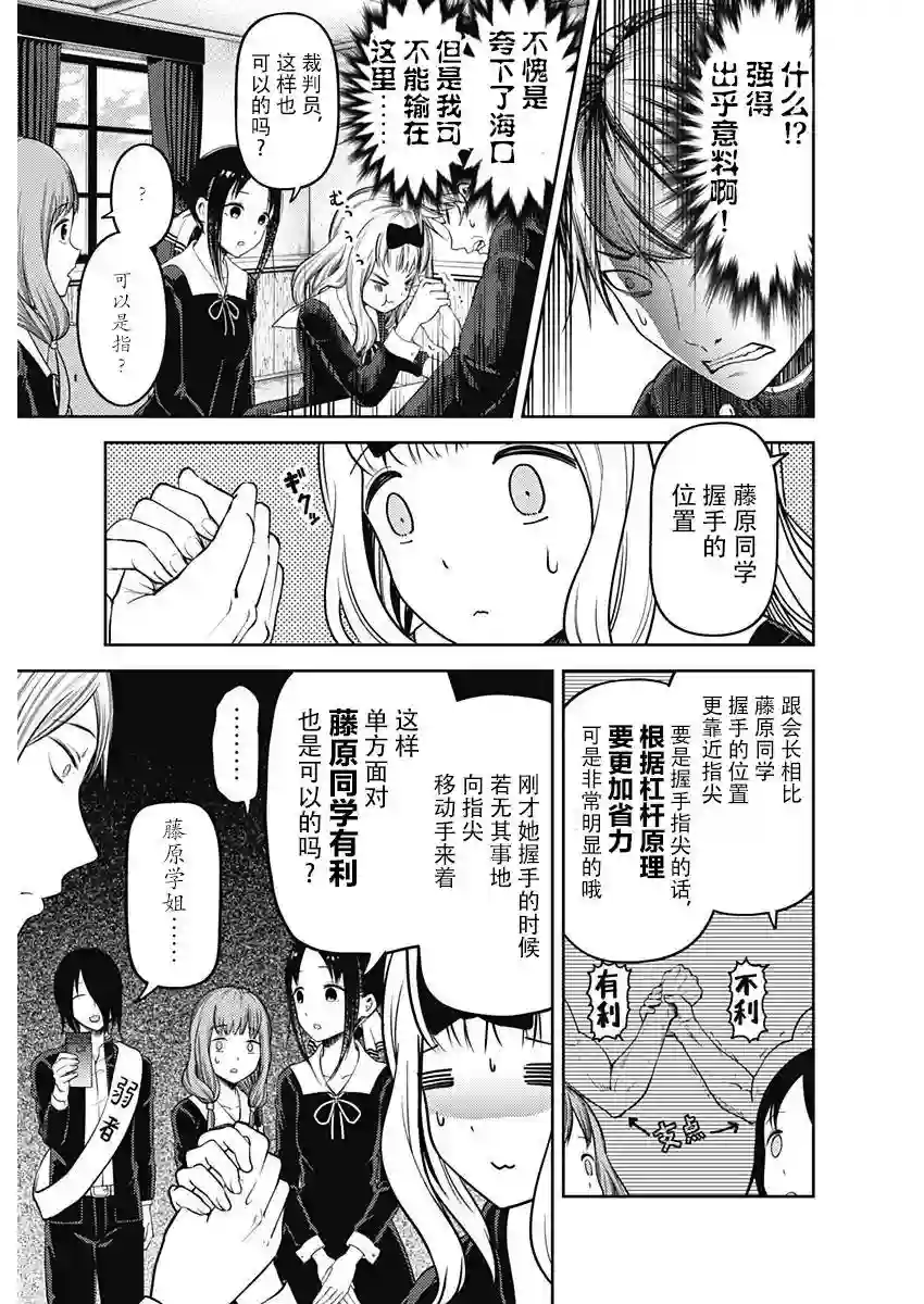 辉夜大小姐想让我告白 ~天才们的恋爱头脑战~周刊107话