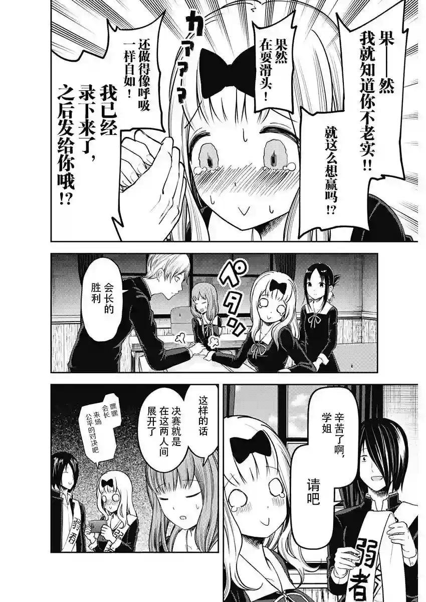 辉夜大小姐想让我告白 ~天才们的恋爱头脑战~周刊107话