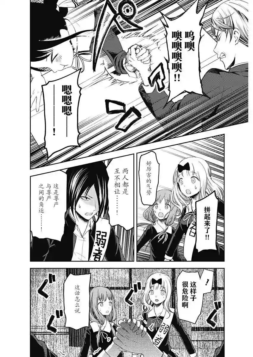 辉夜大小姐想让我告白 ~天才们的恋爱头脑战~周刊107话