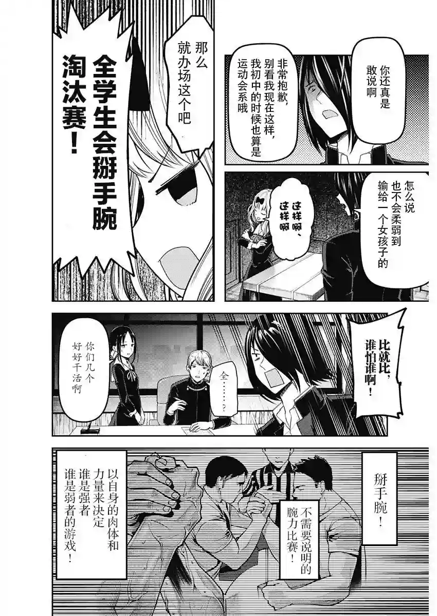 辉夜大小姐想让我告白 ~天才们的恋爱头脑战~周刊107话