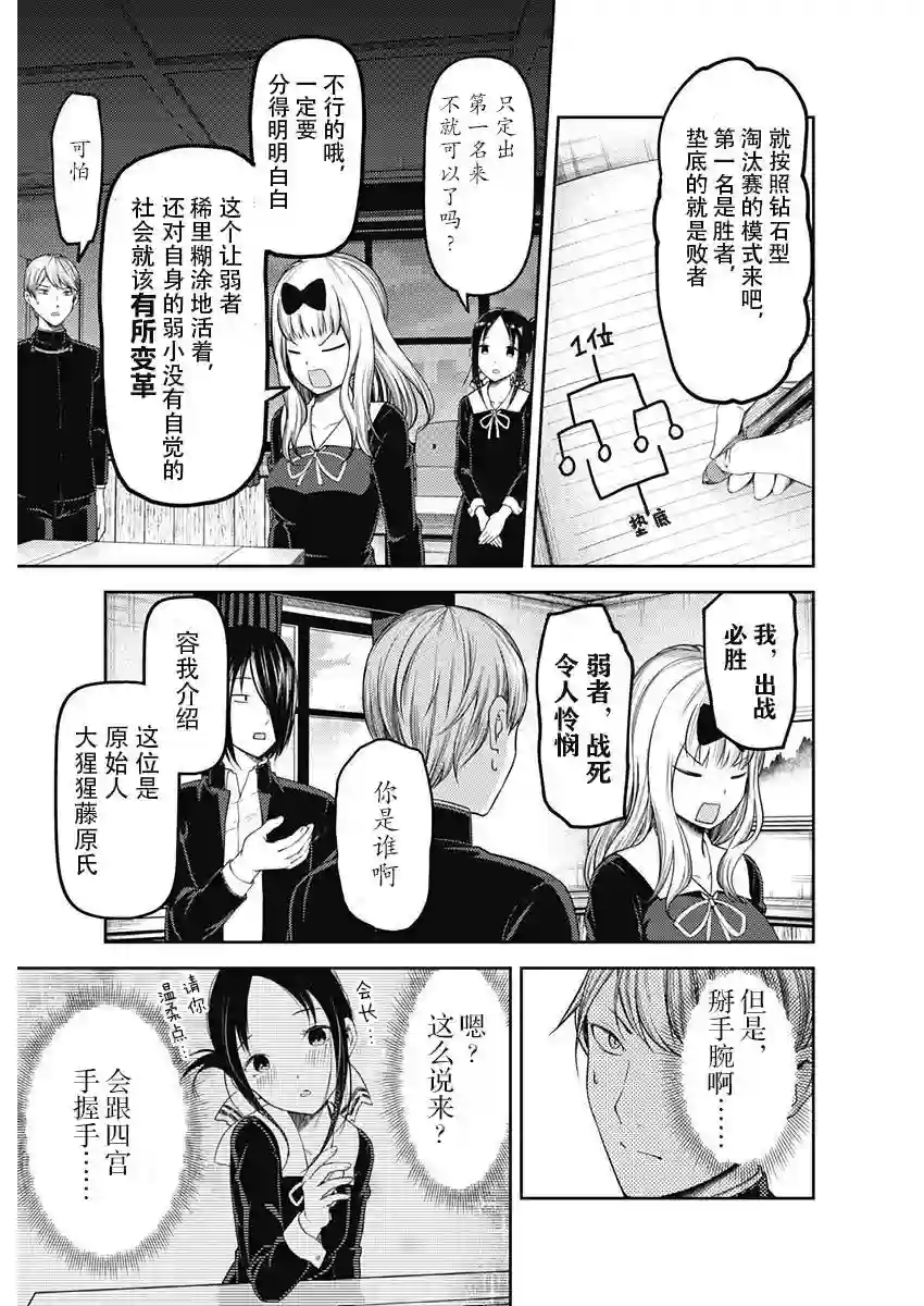 辉夜大小姐想让我告白 ~天才们的恋爱头脑战~周刊107话