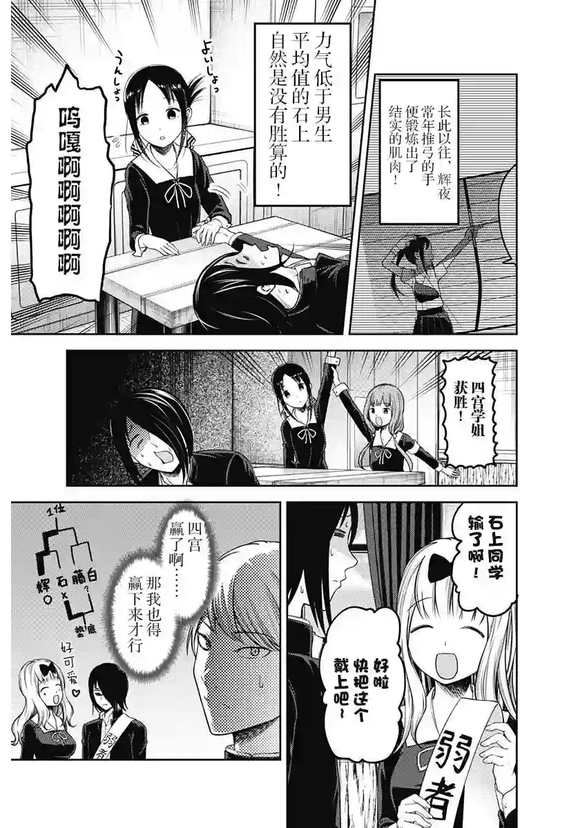 辉夜大小姐想让我告白 ~天才们的恋爱头脑战~周刊107话