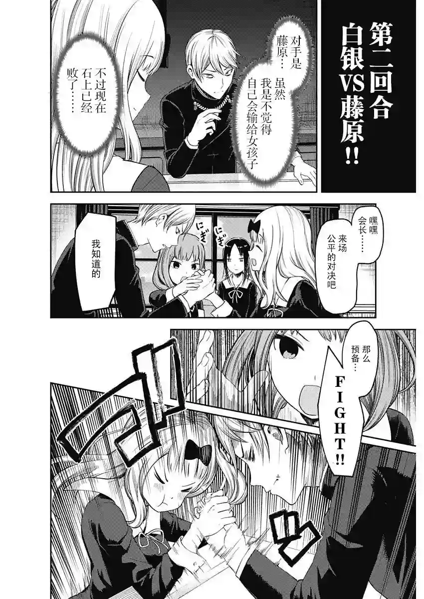 辉夜大小姐想让我告白 ~天才们的恋爱头脑战~周刊107话