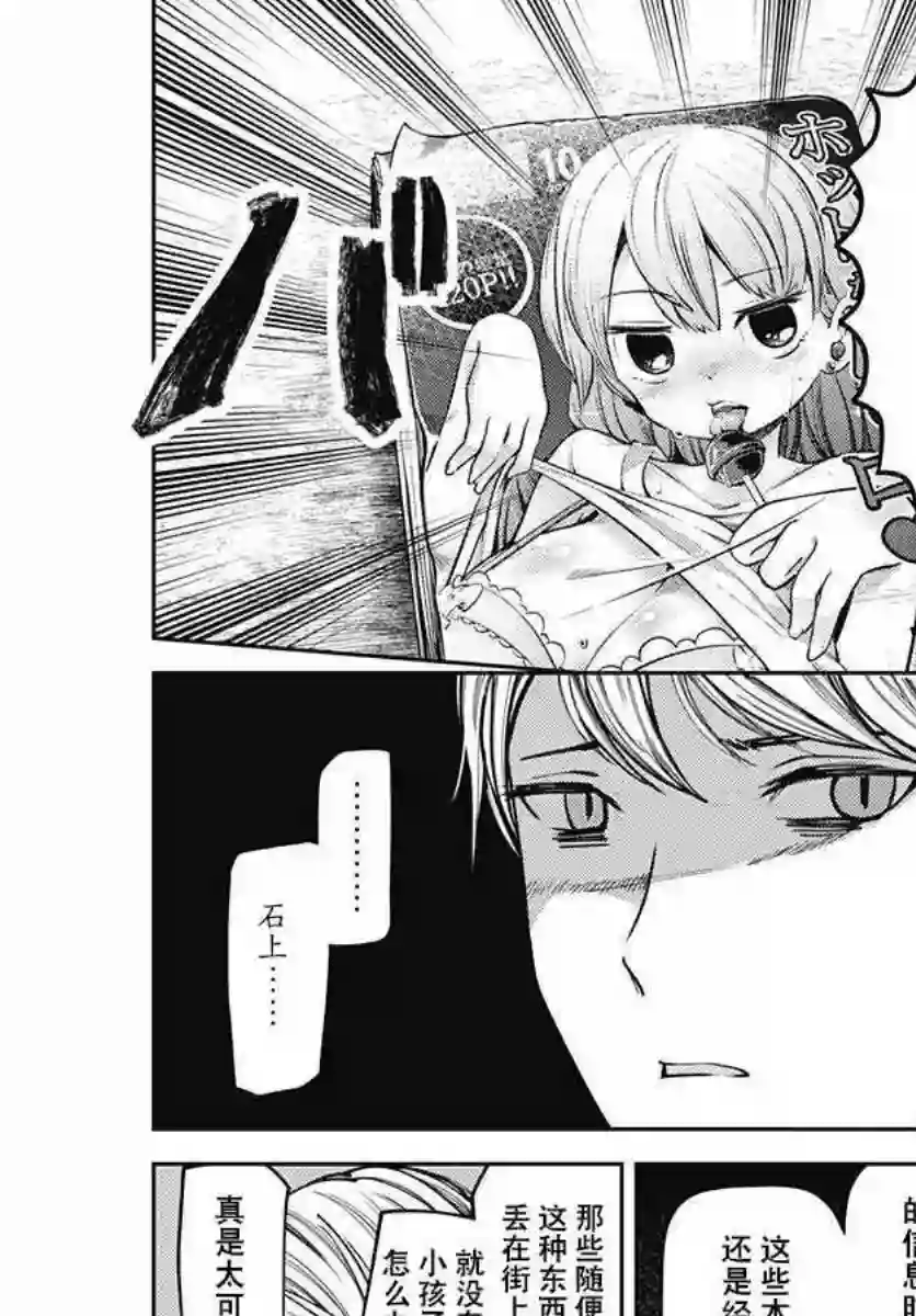 辉夜大小姐想让我告白 ~天才们的恋爱头脑战~YJ GOLD Vol.2 特别篇