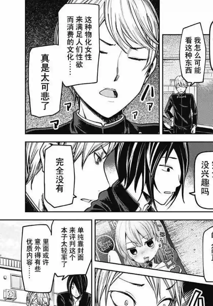 辉夜大小姐想让我告白 ~天才们的恋爱头脑战~YJ GOLD Vol.2 特别篇