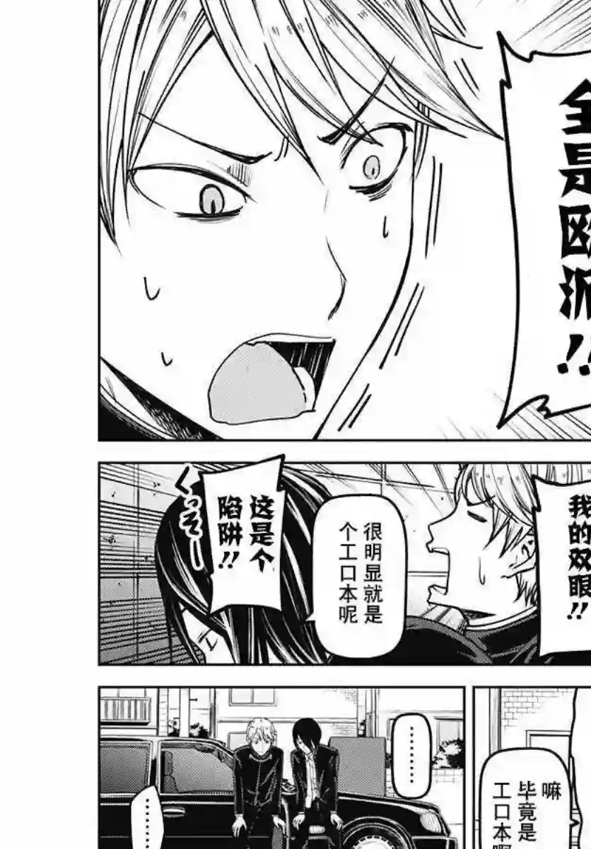 辉夜大小姐想让我告白 ~天才们的恋爱头脑战~YJ GOLD Vol.2 特别篇