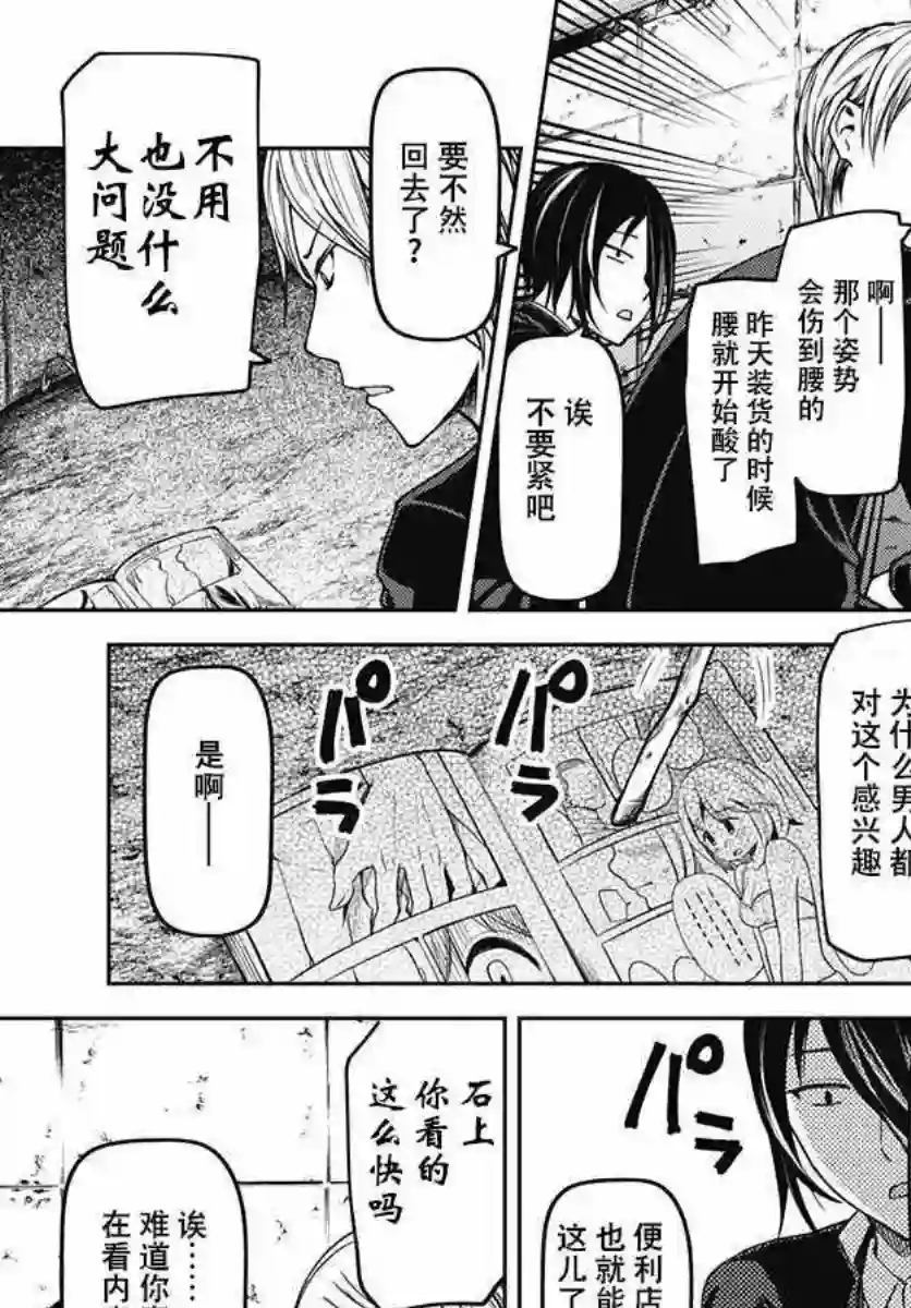 辉夜大小姐想让我告白 ~天才们的恋爱头脑战~YJ GOLD Vol.2 特别篇