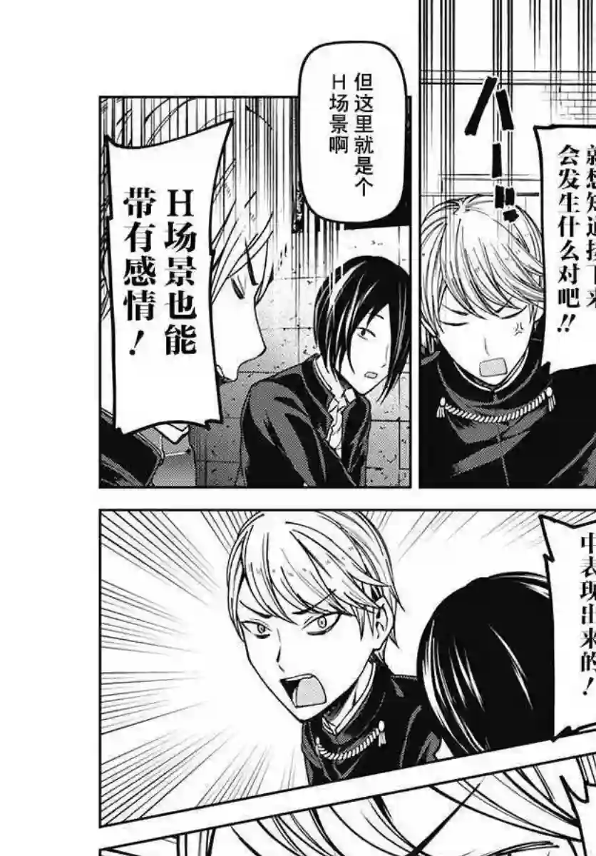 辉夜大小姐想让我告白 ~天才们的恋爱头脑战~YJ GOLD Vol.2 特别篇