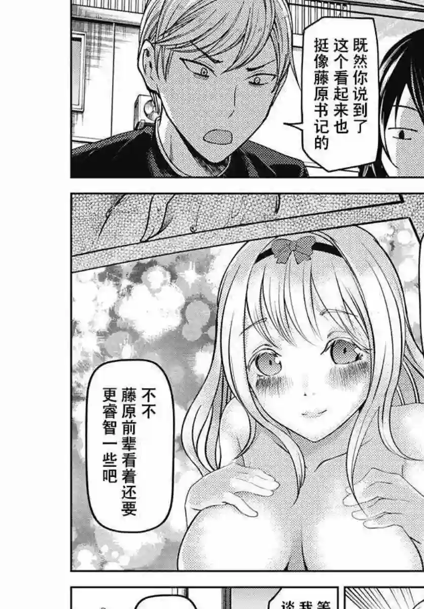 辉夜大小姐想让我告白 ~天才们的恋爱头脑战~YJ GOLD Vol.2 特别篇