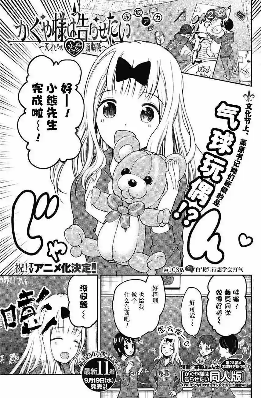 辉夜大小姐想让我告白 ~天才们的恋爱头脑战~周刊108话