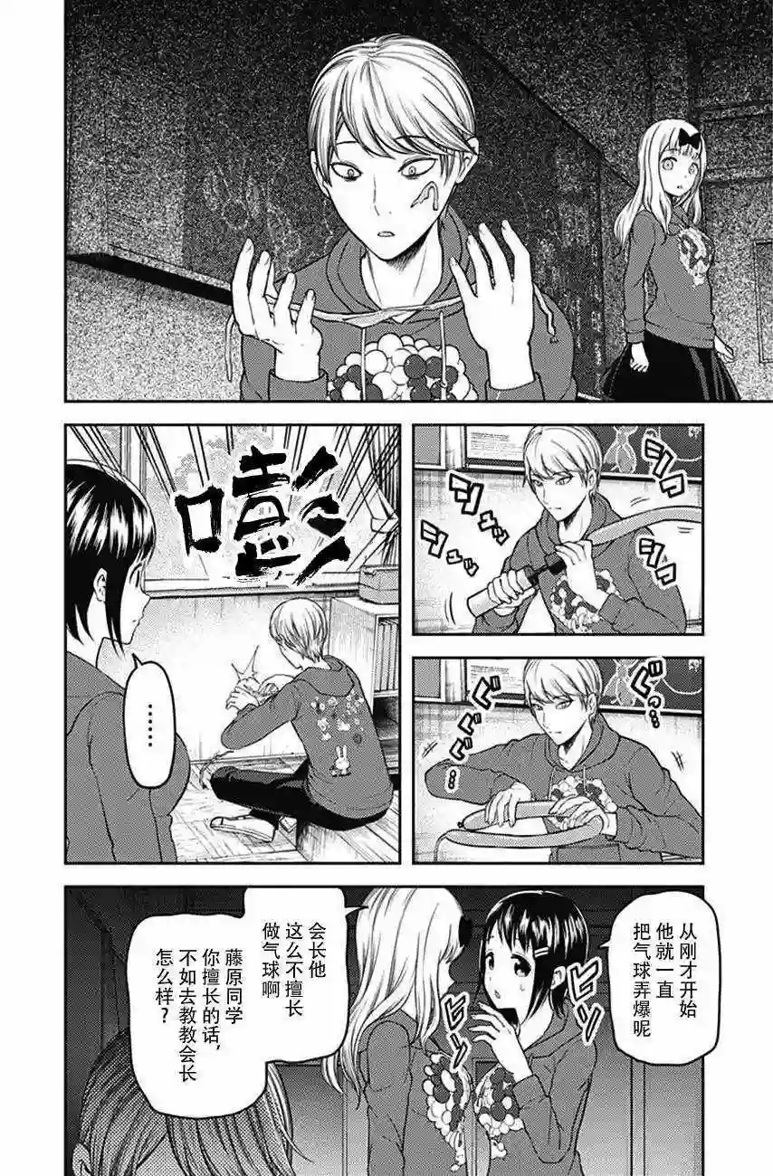 辉夜大小姐想让我告白 ~天才们的恋爱头脑战~周刊108话