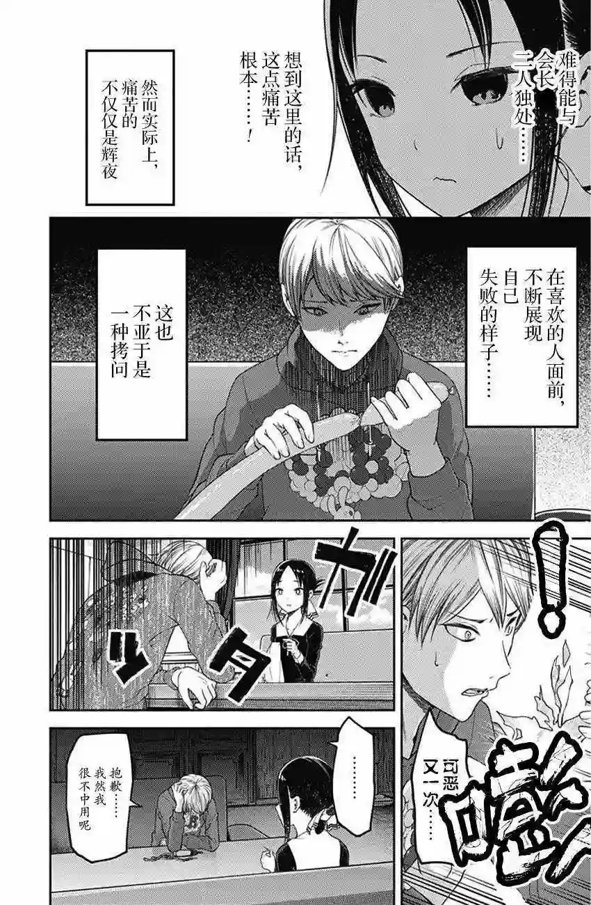 辉夜大小姐想让我告白 ~天才们的恋爱头脑战~周刊108话