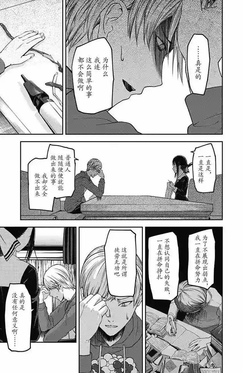 辉夜大小姐想让我告白 ~天才们的恋爱头脑战~周刊108话