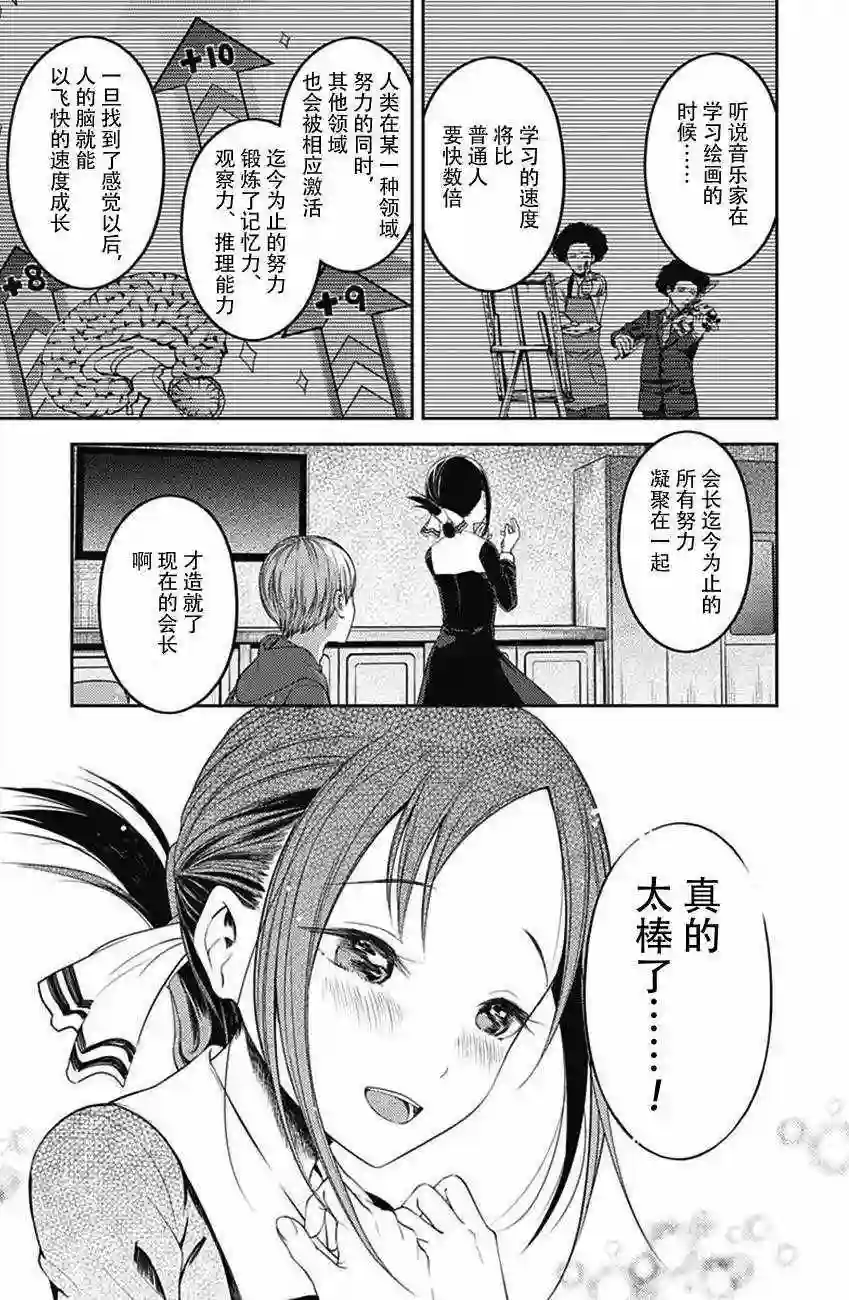 辉夜大小姐想让我告白 ~天才们的恋爱头脑战~周刊108话